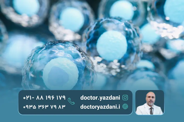 بهبود کیفیت زندگی با تزریق سلول بنیادی 